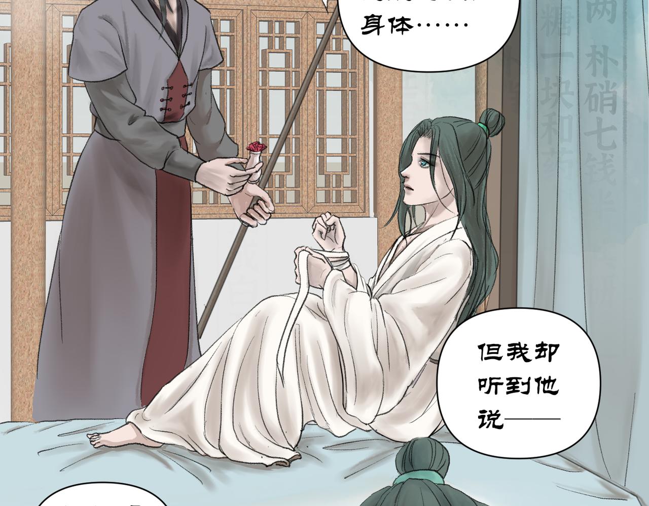 《药灵界异闻录》前世少年 第17页