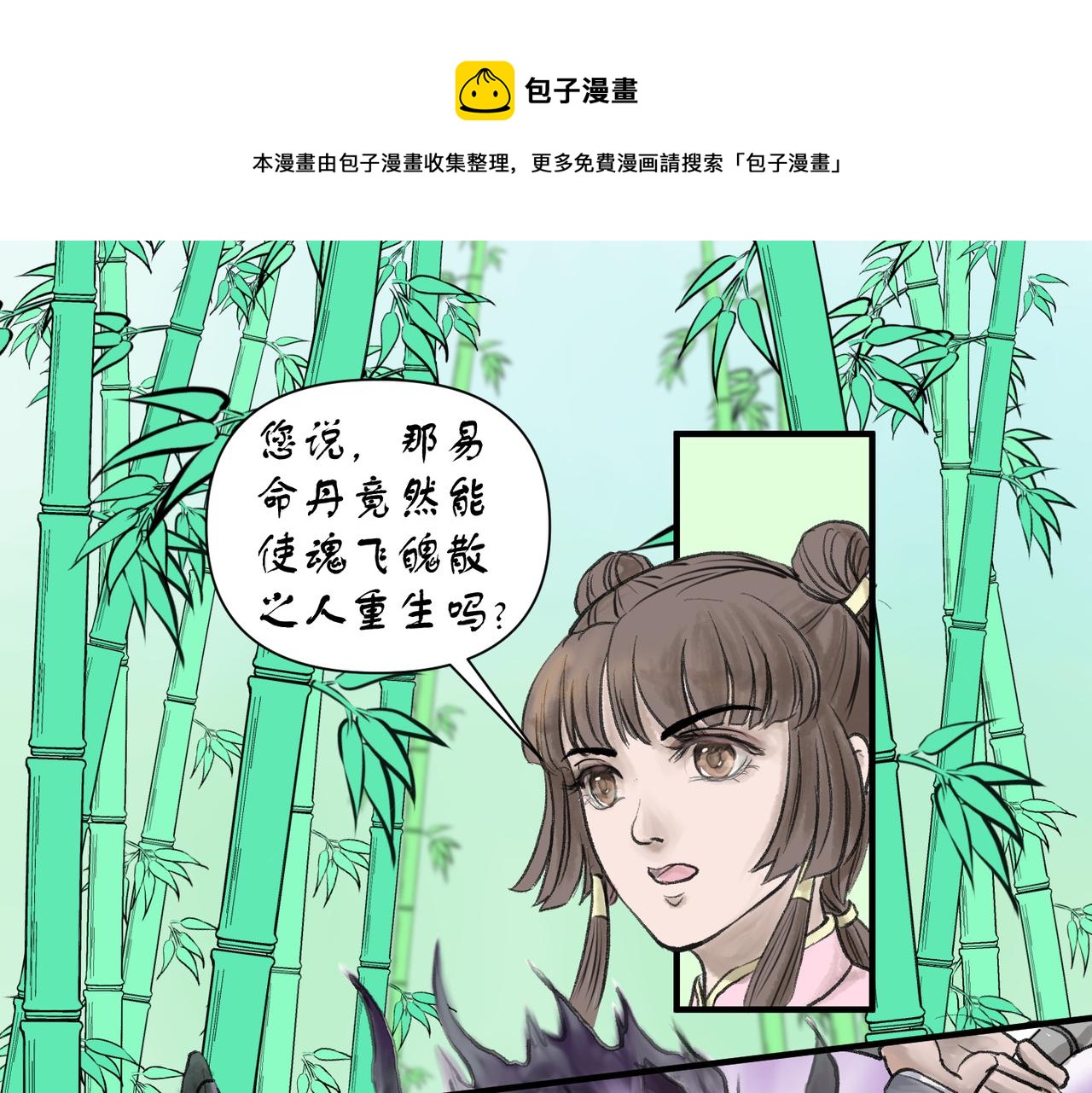 《药灵界异闻录》前世少年 第1页