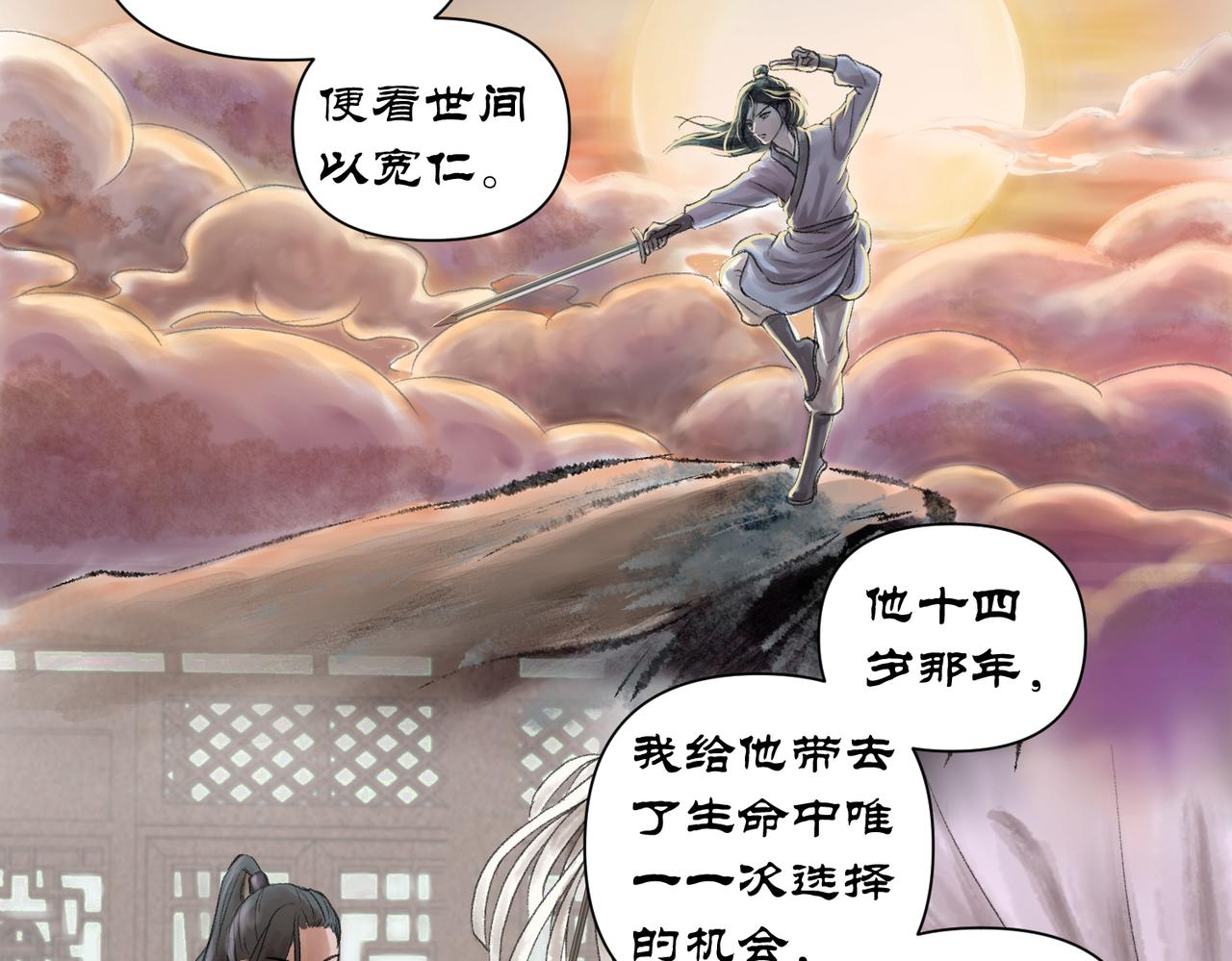 《药灵界异闻录》前世少年 第22页