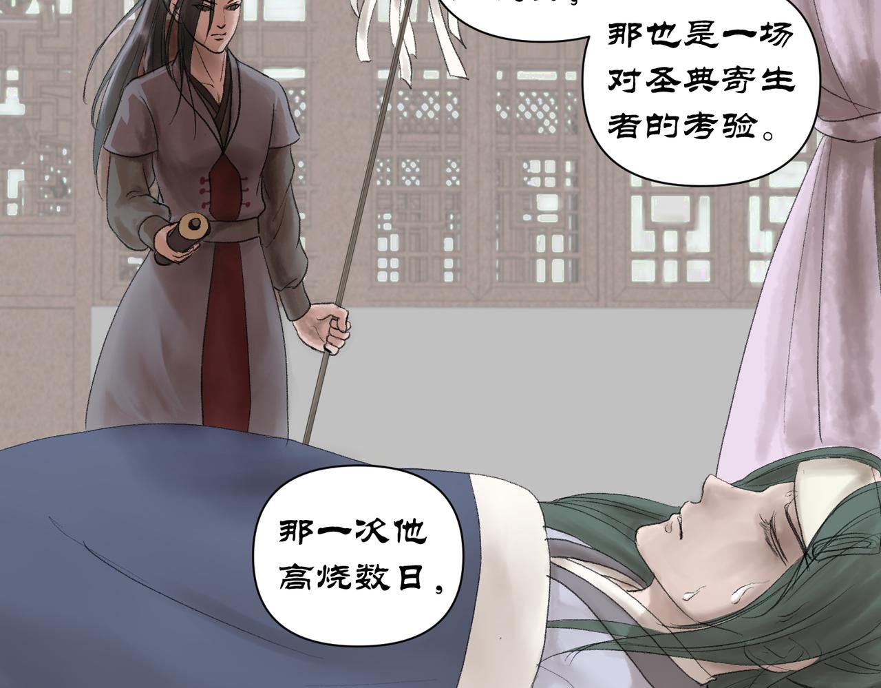 《药灵界异闻录》前世少年 第23页