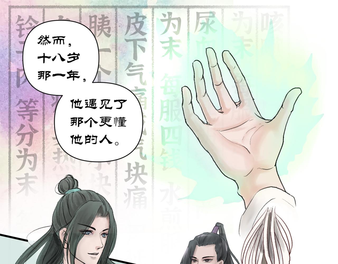 《药灵界异闻录》前世少年 第30页