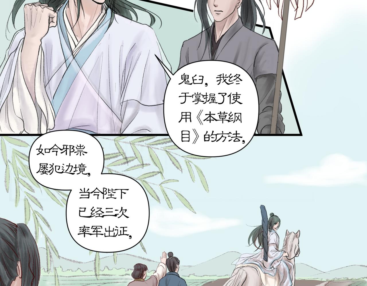 《药灵界异闻录》前世少年 第31页