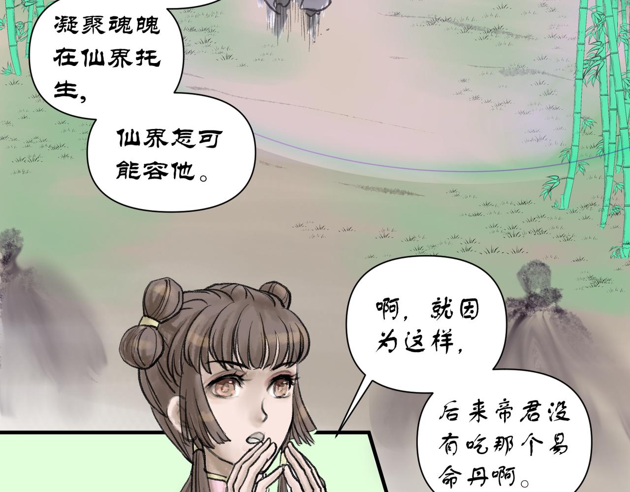 《药灵界异闻录》前世少年 第4页