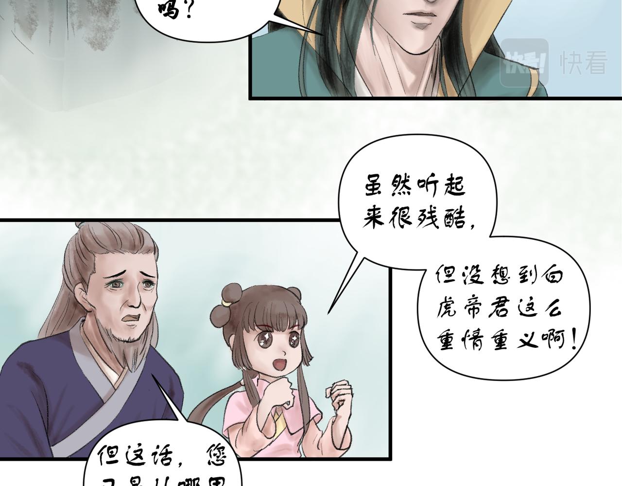 《药灵界异闻录》前世少年 第8页