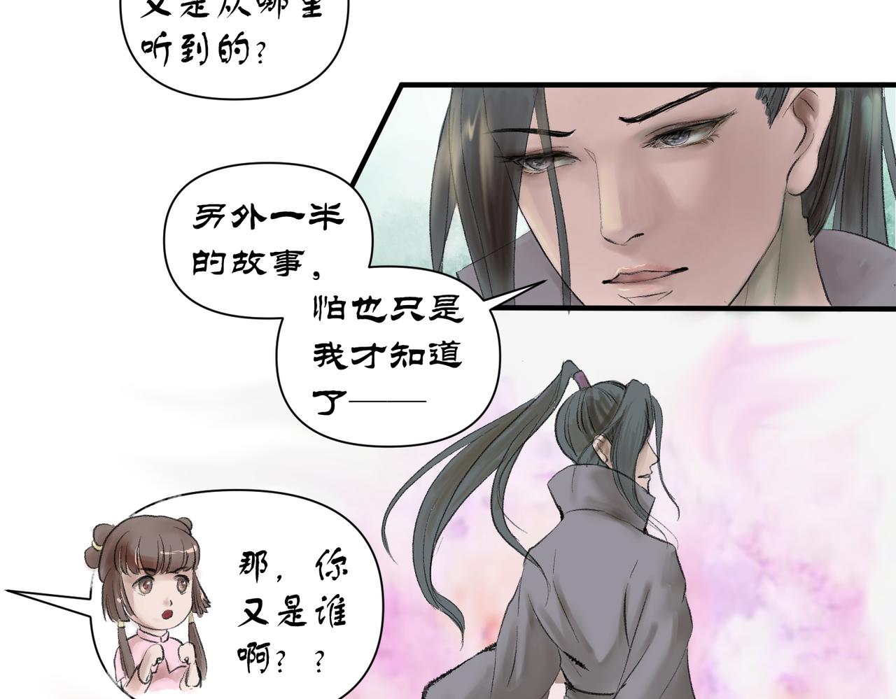 《药灵界异闻录》前世少年 第9页