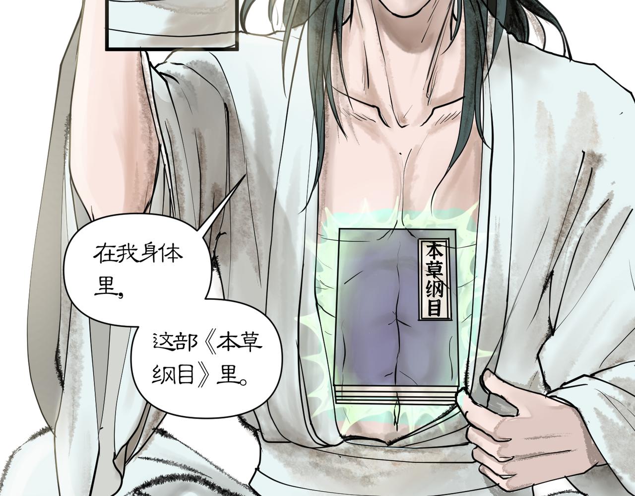 《药灵界异闻录》帝君的震怒 第10页