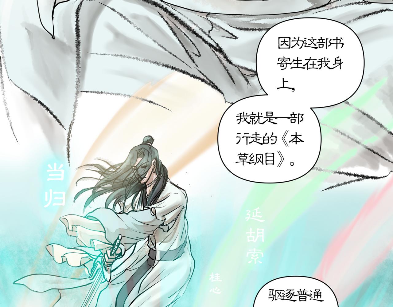 《药灵界异闻录》帝君的震怒 第11页