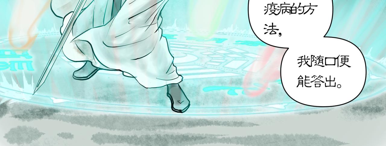《药灵界异闻录》帝君的震怒 第12页