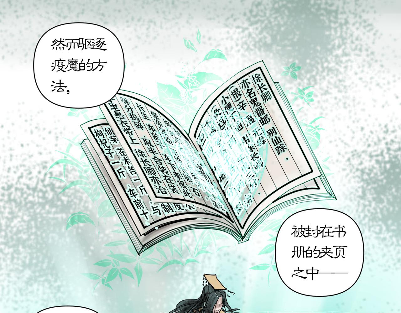 《药灵界异闻录》帝君的震怒 第13页