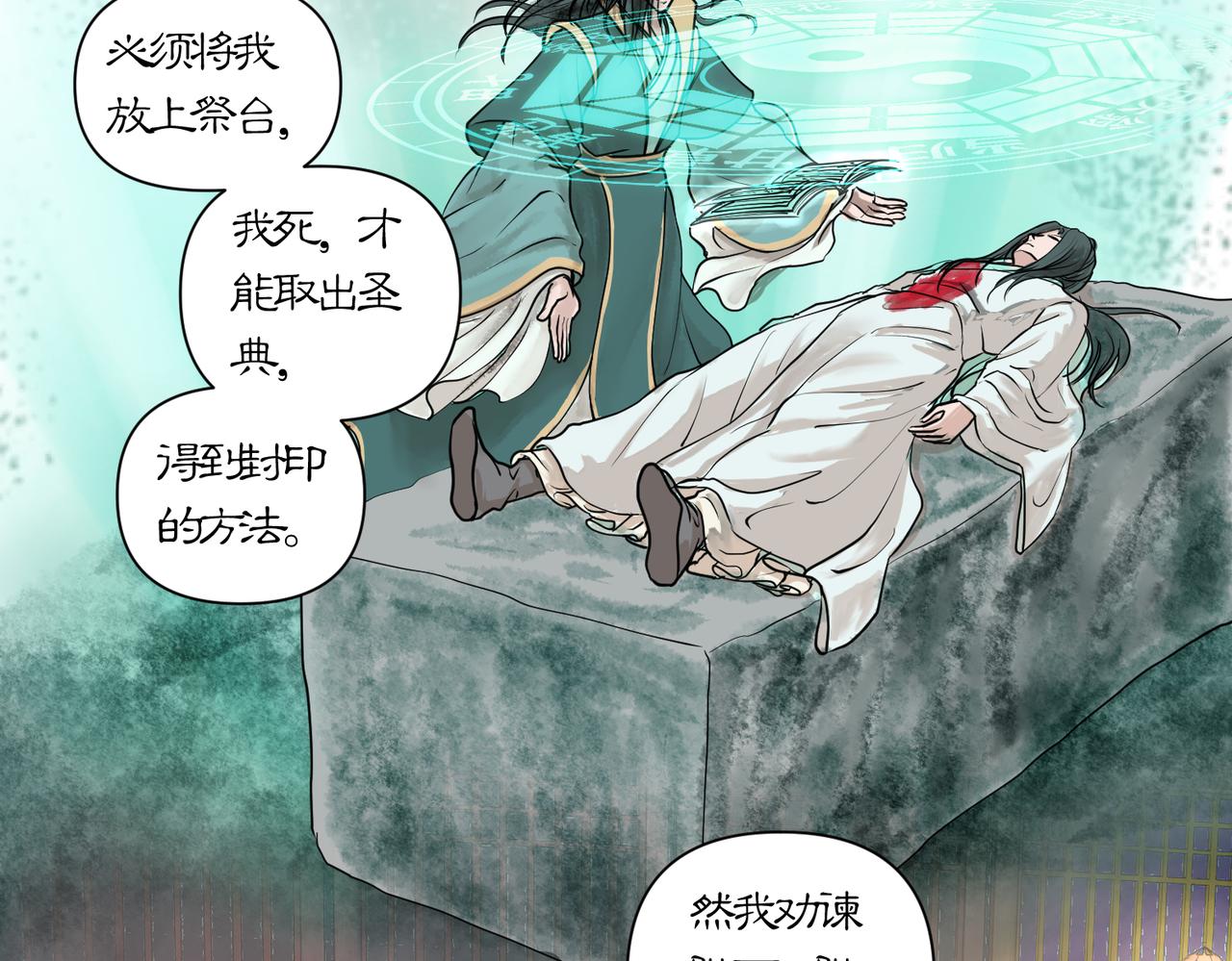《药灵界异闻录》帝君的震怒 第14页