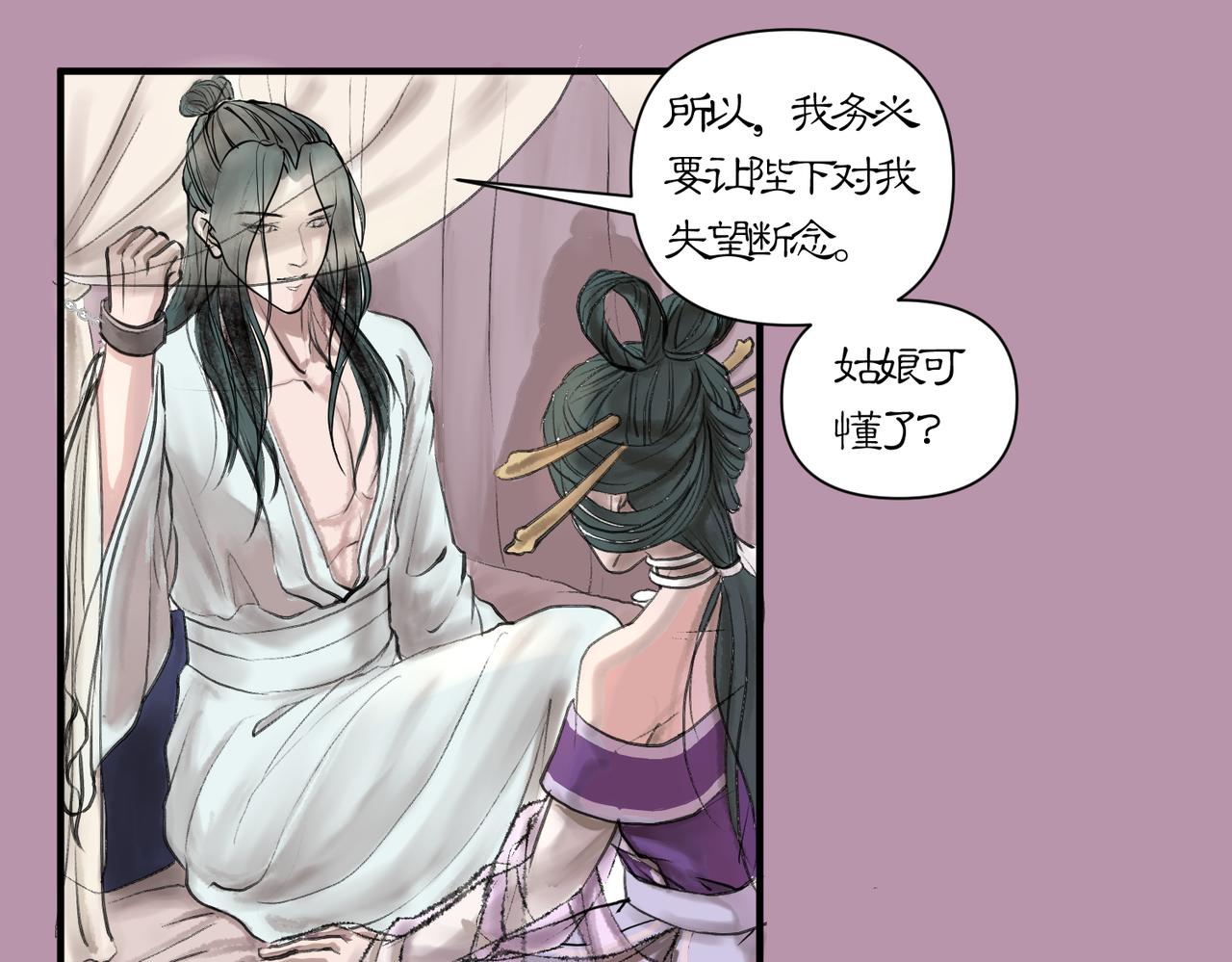 《药灵界异闻录》帝君的震怒 第18页