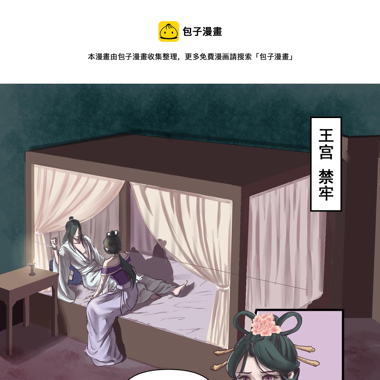 《药灵界异闻录》帝君的震怒 第1页