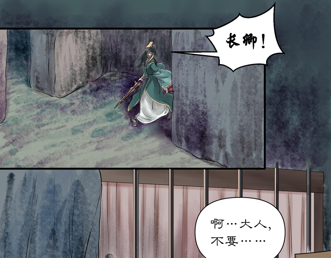 《药灵界异闻录》帝君的震怒 第23页