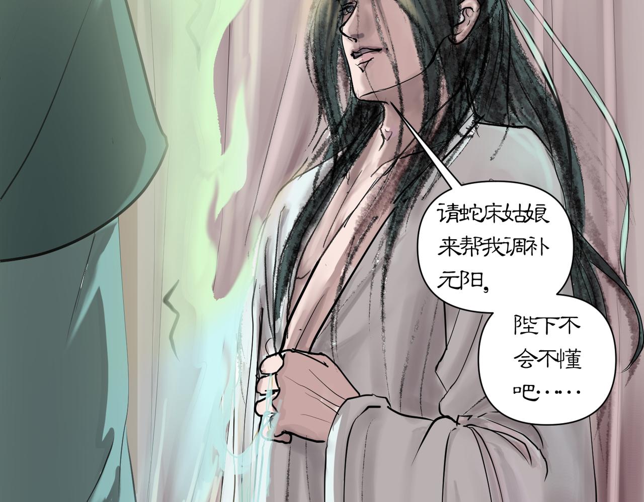 《药灵界异闻录》帝君的震怒 第28页