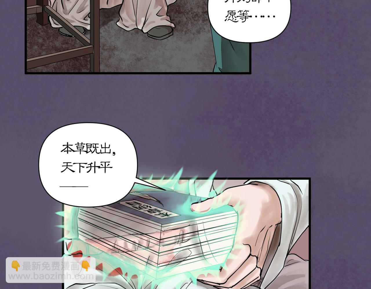 《药灵界异闻录》帝君的震怒 第36页