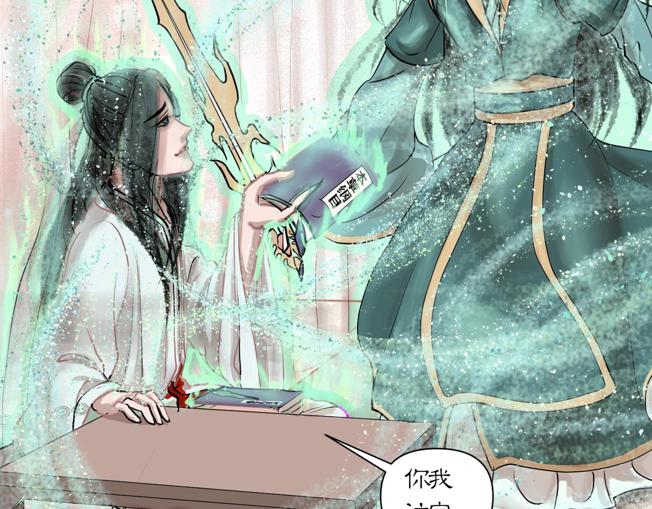 《药灵界异闻录》帝君的震怒 第39页