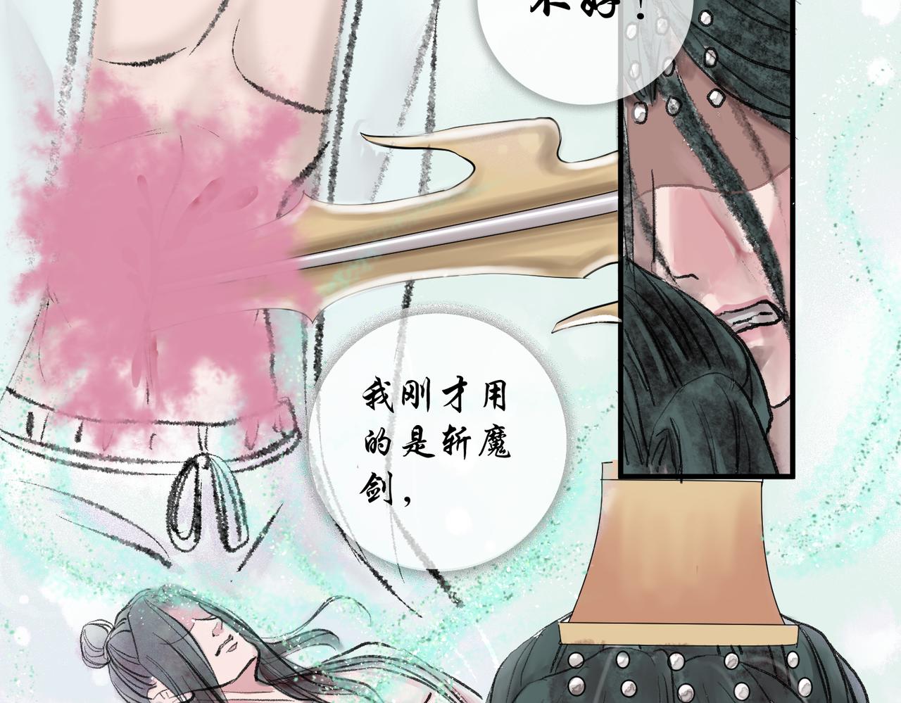 《药灵界异闻录》帝君的震怒 第44页