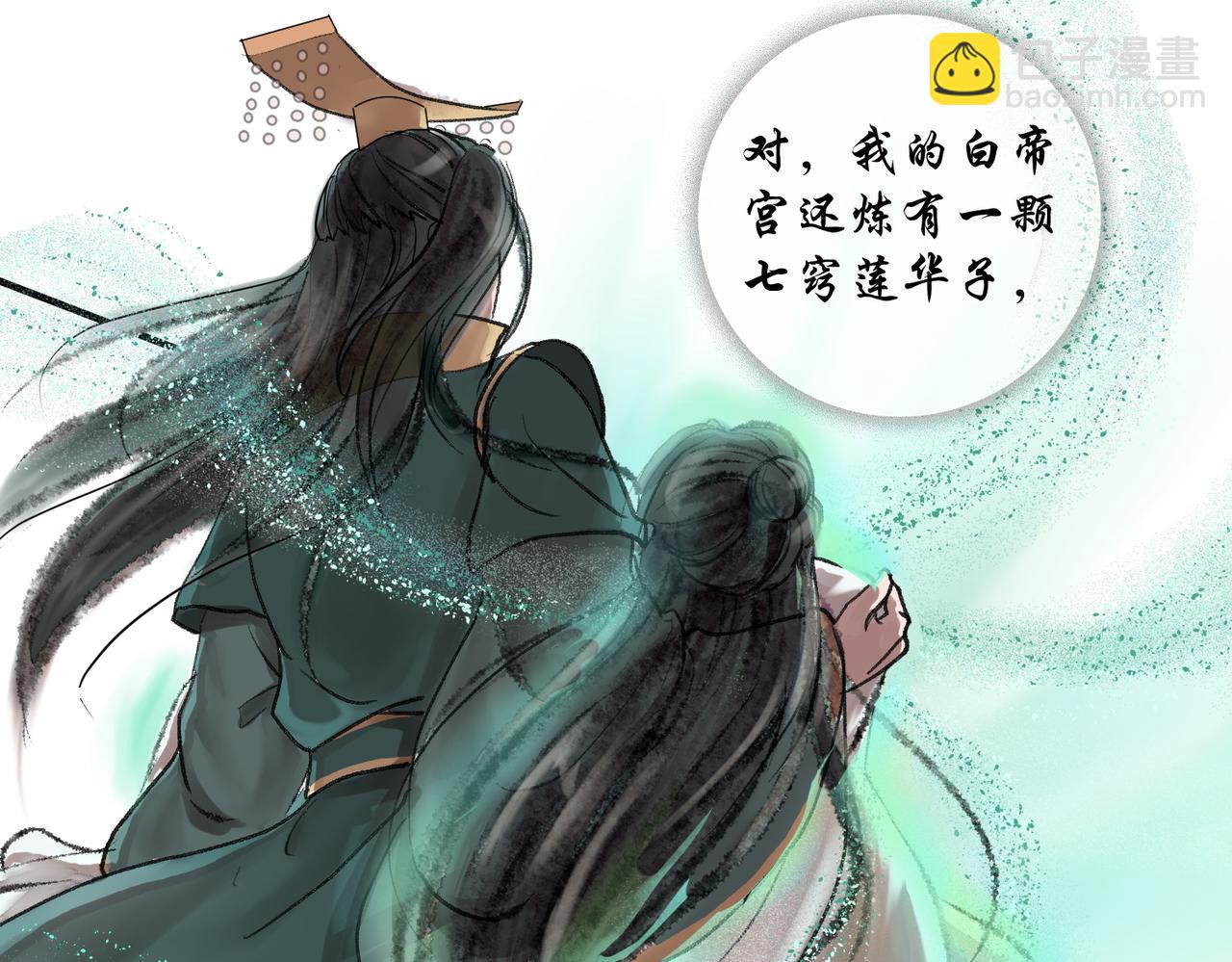 《药灵界异闻录》帝君的震怒 第46页