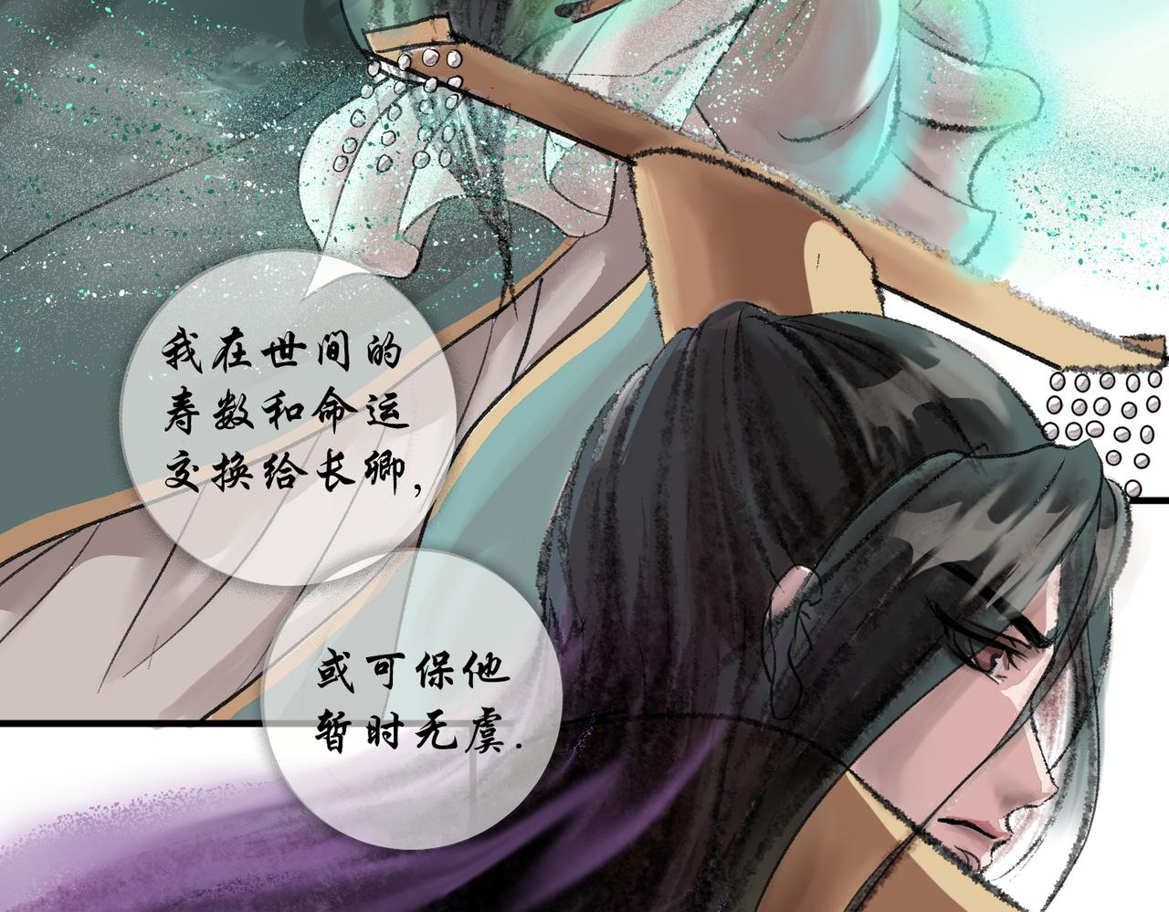《药灵界异闻录》帝君的震怒 第47页