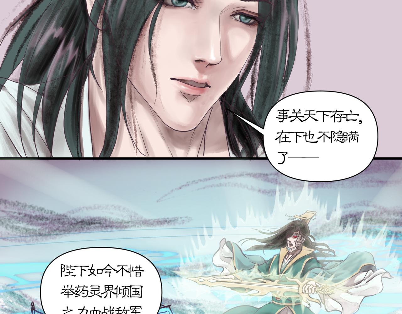 《药灵界异闻录》帝君的震怒 第4页
