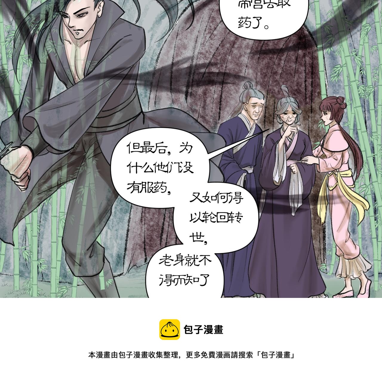 《药灵界异闻录》帝君的震怒 第50页