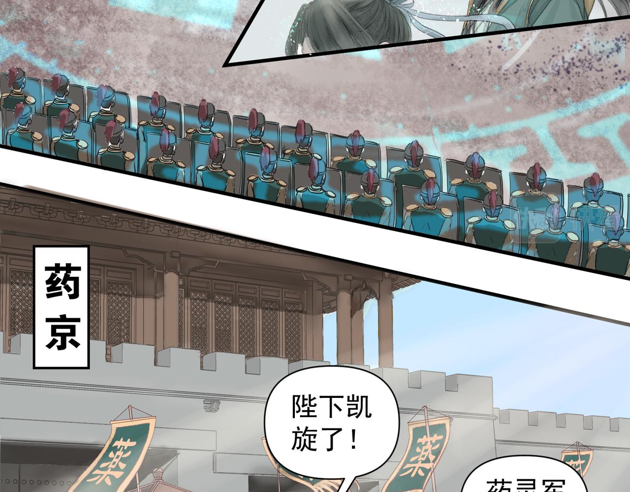 《药灵界异闻录》国之祸殃 第14页
