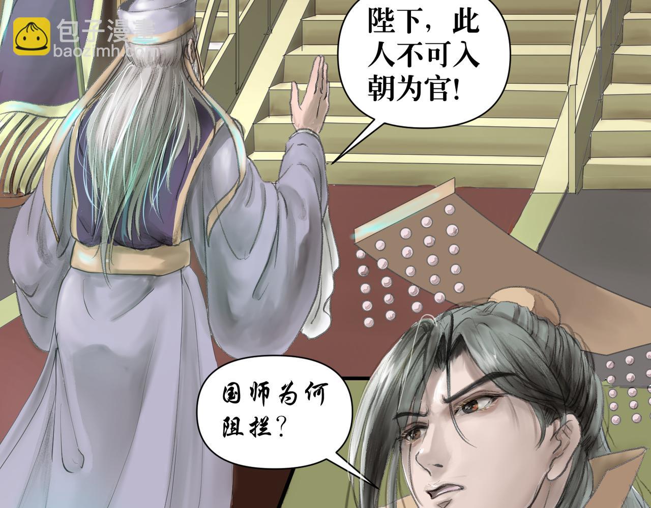 《药灵界异闻录》国之祸殃 第18页