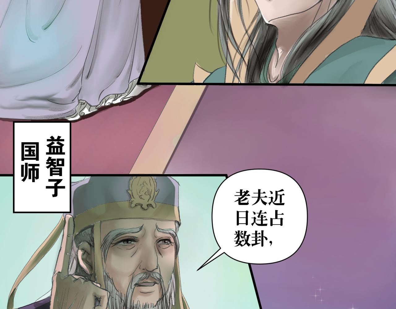 《药灵界异闻录》国之祸殃 第19页