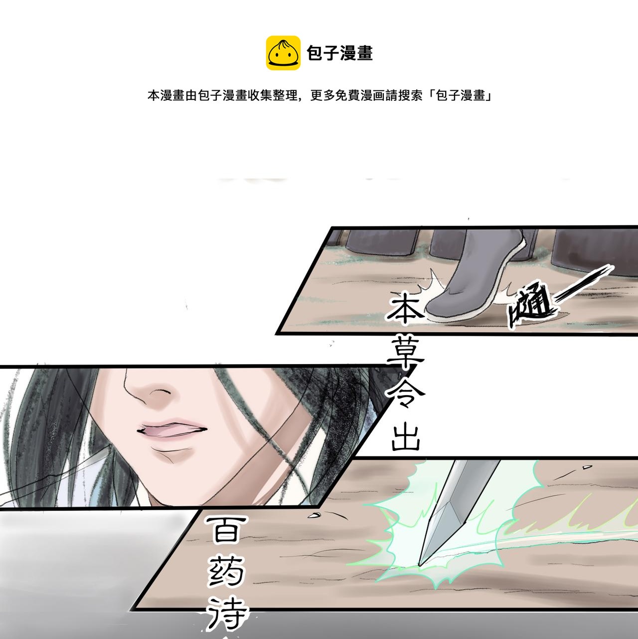 《药灵界异闻录》国之祸殃 第1页