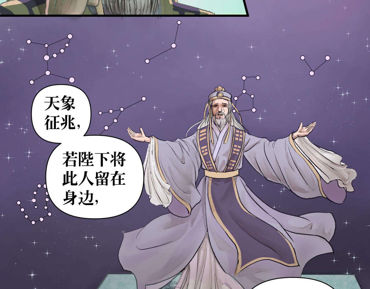 《药灵界异闻录》国之祸殃 第20页