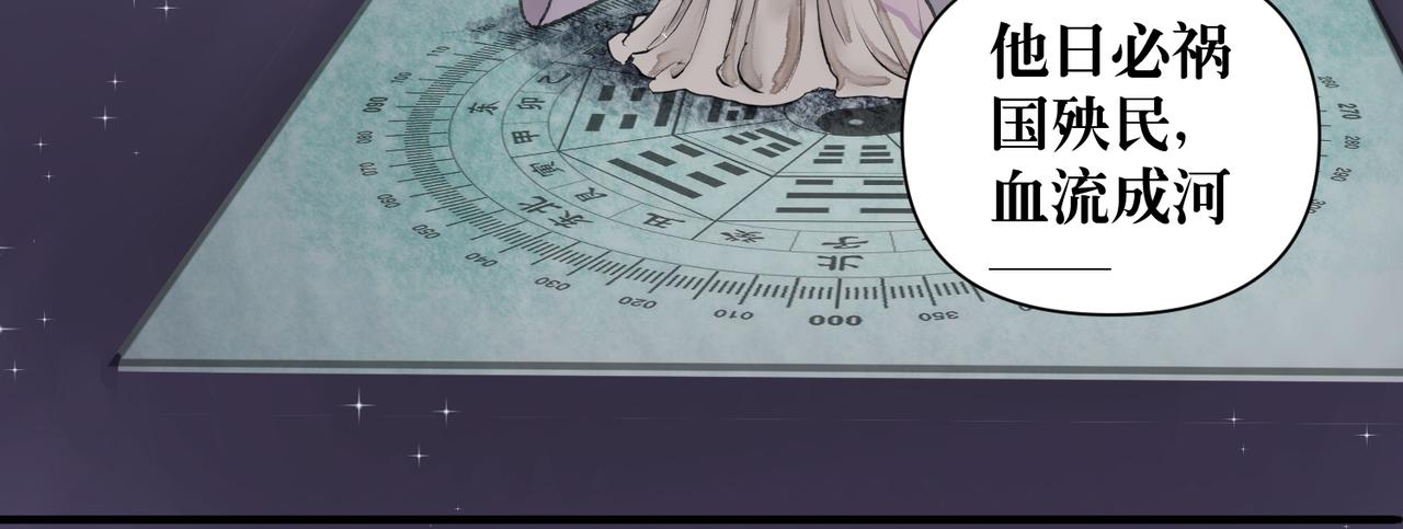 《药灵界异闻录》国之祸殃 第21页