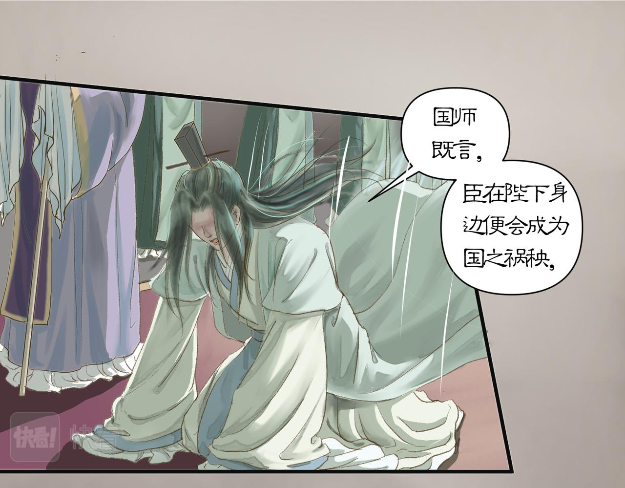 《药灵界异闻录》国之祸殃 第22页
