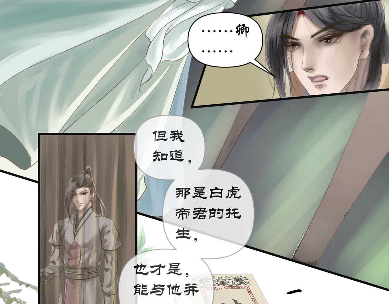 《药灵界异闻录》国之祸殃 第24页
