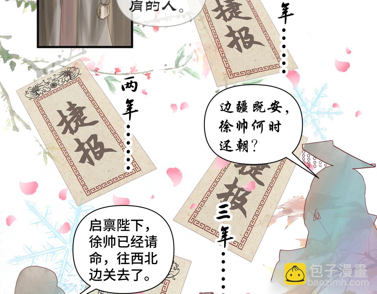 《药灵界异闻录》国之祸殃 第25页