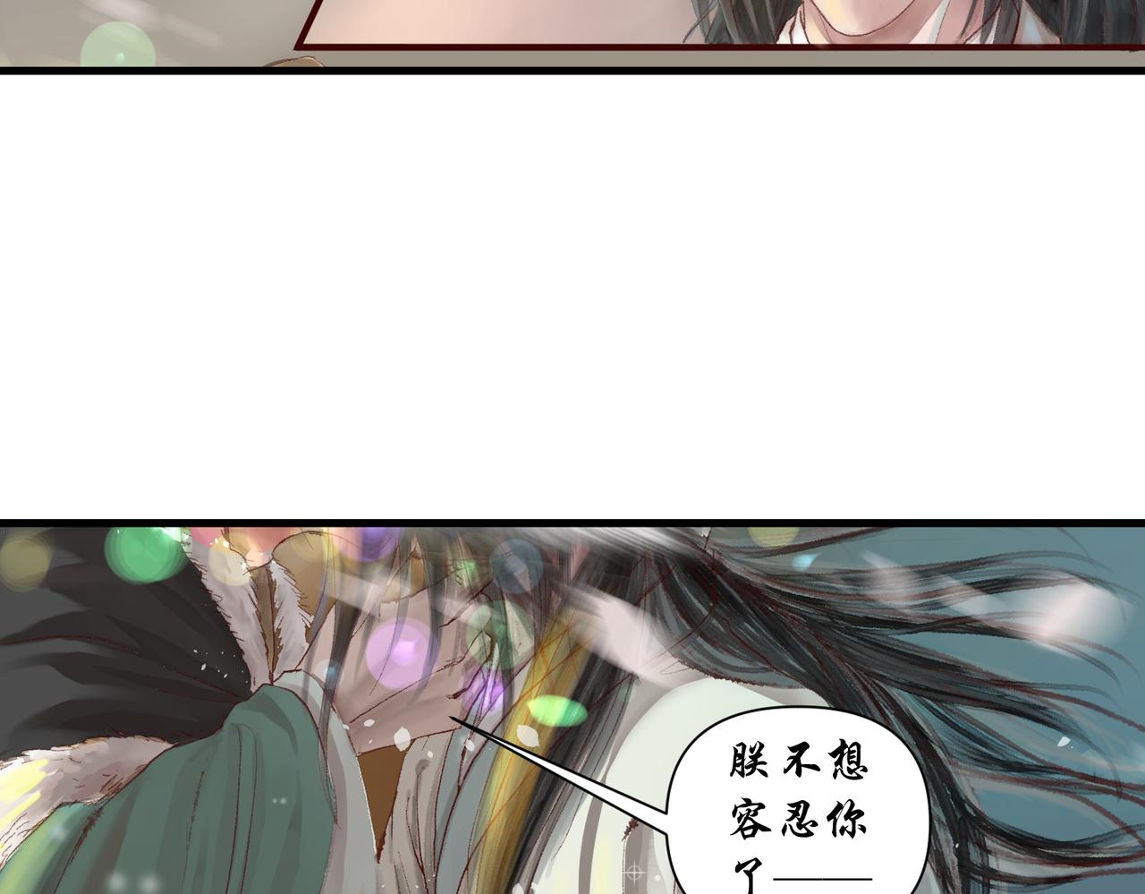 《药灵界异闻录》国之祸殃 第29页
