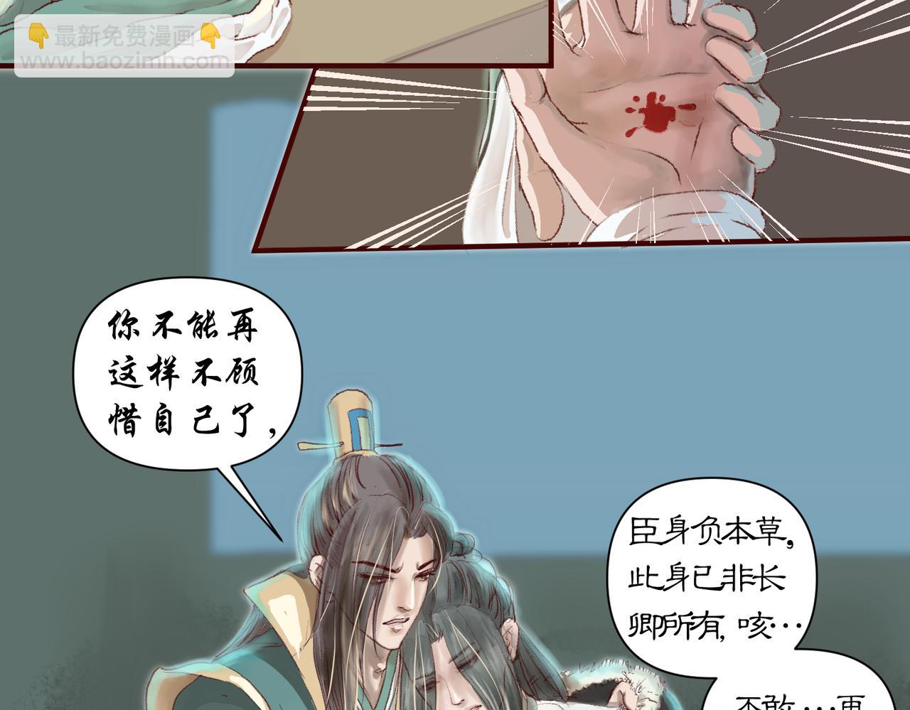 《药灵界异闻录》国之祸殃 第34页