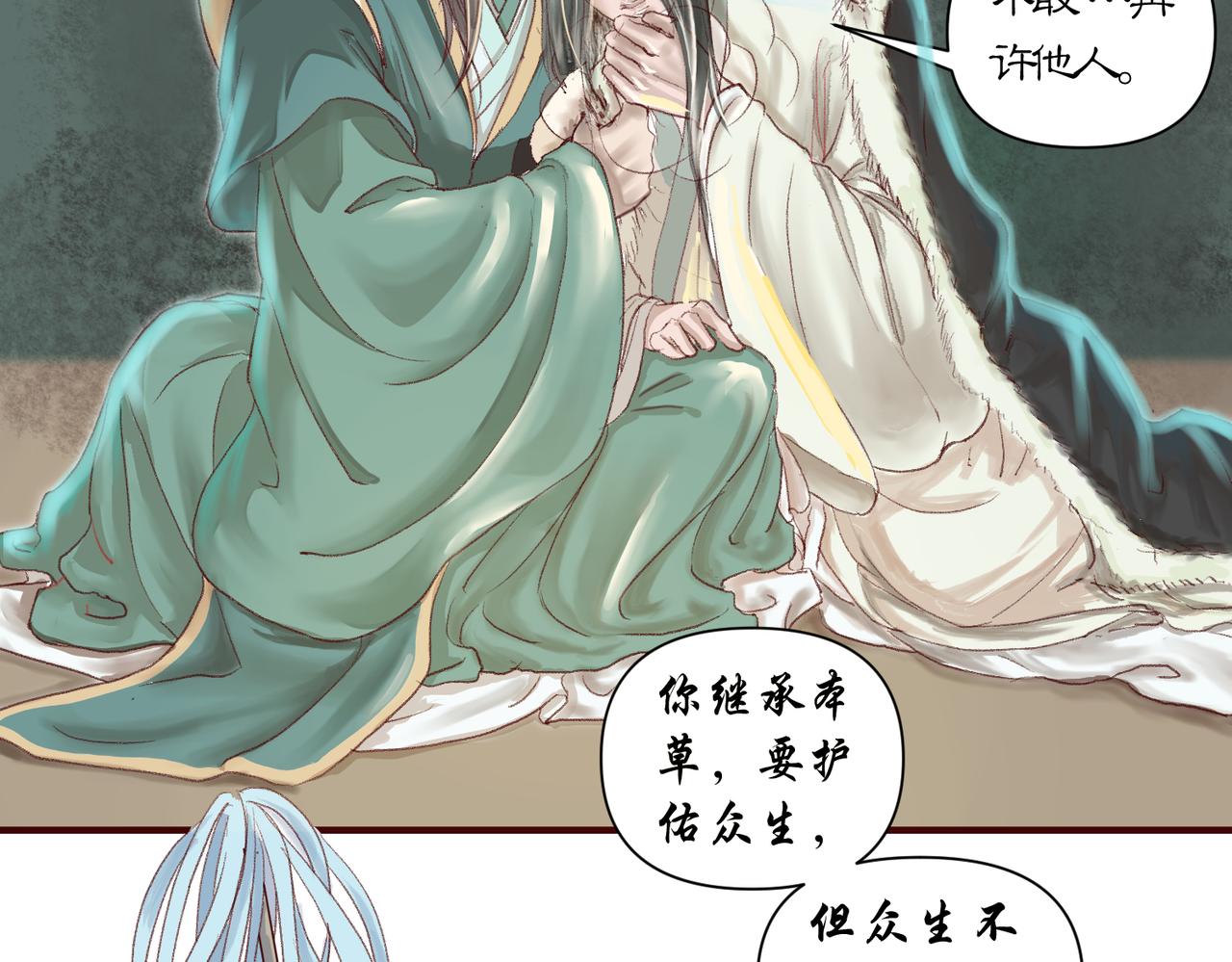 《药灵界异闻录》国之祸殃 第35页
