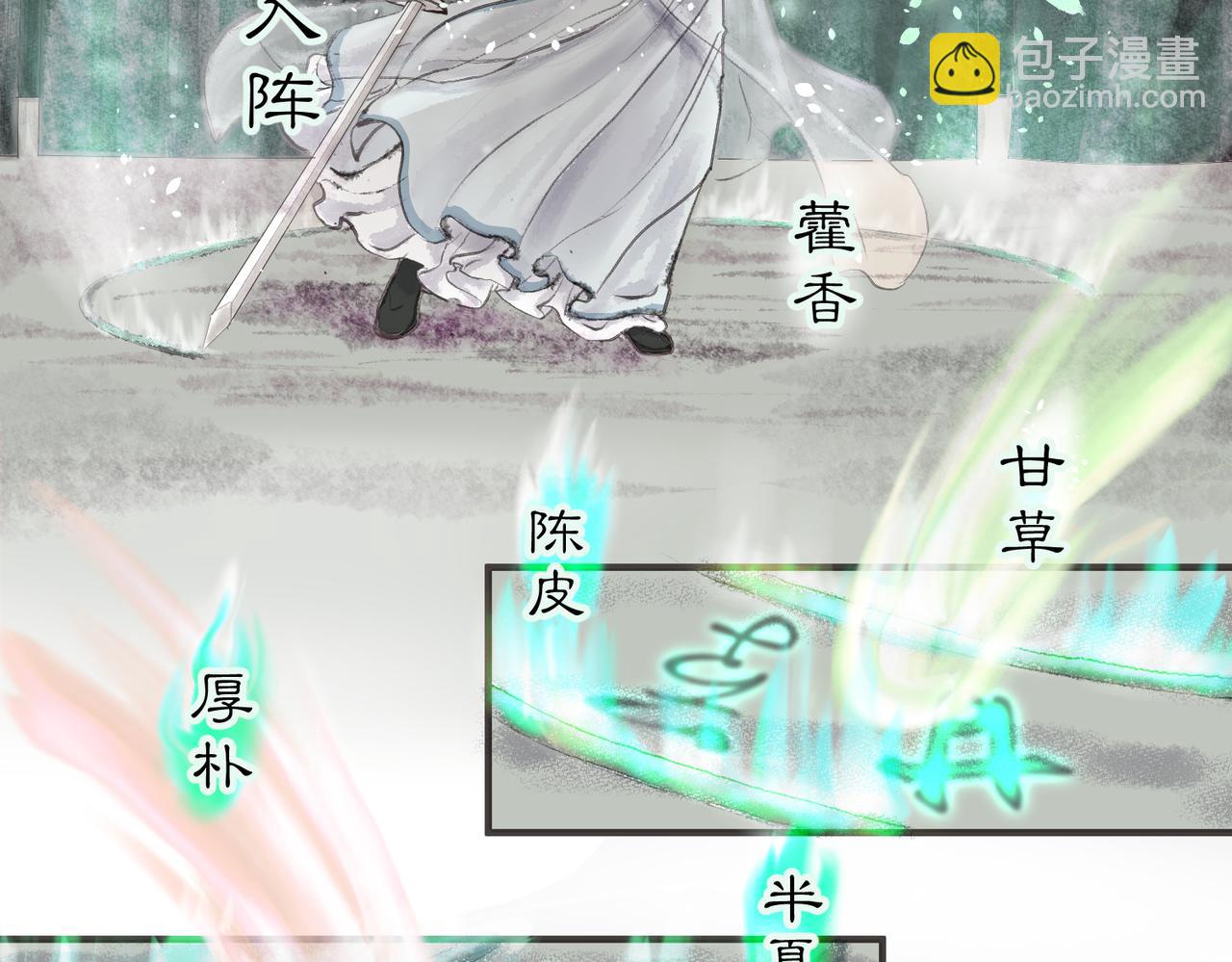 《药灵界异闻录》国之祸殃 第3页