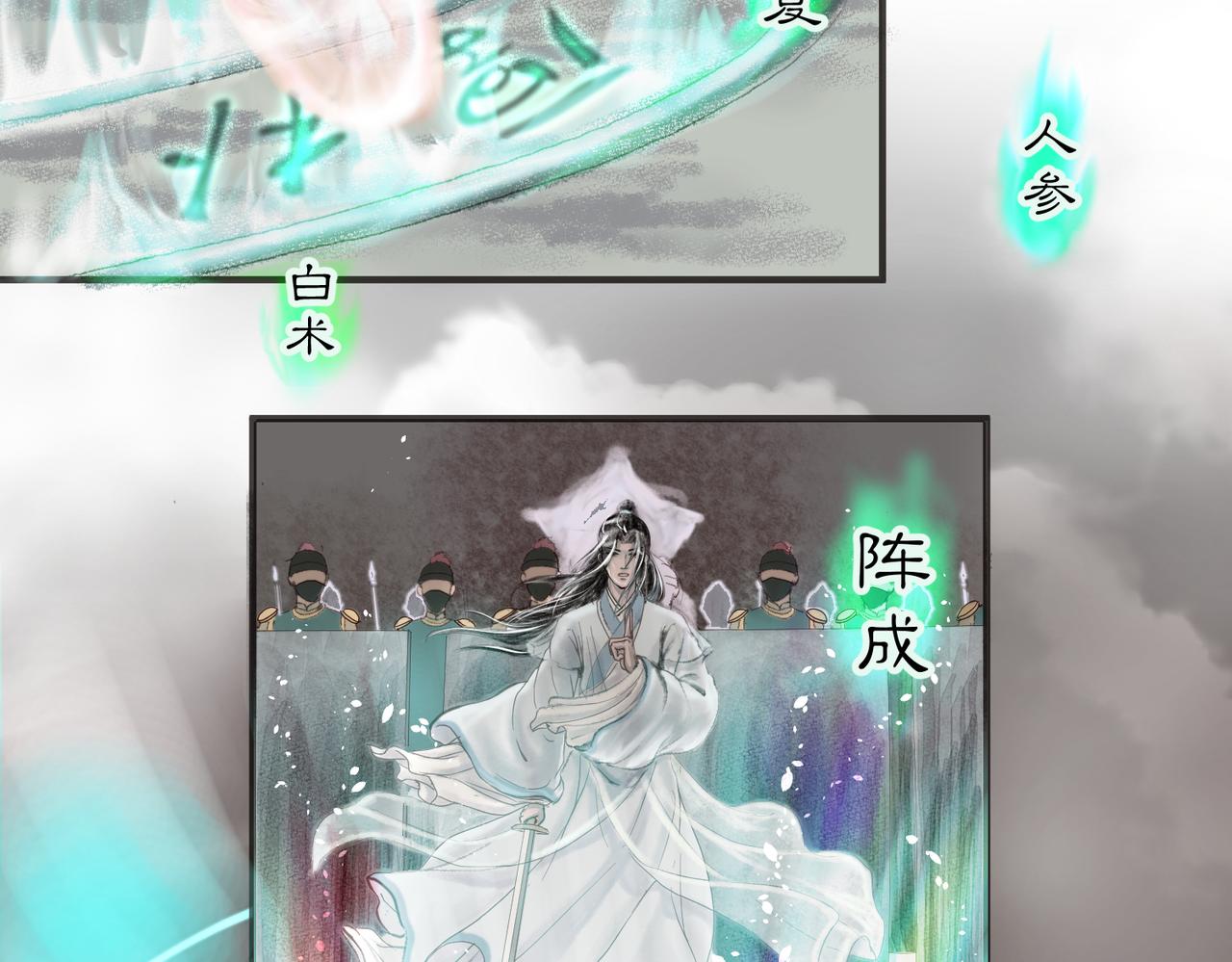 《药灵界异闻录》国之祸殃 第4页