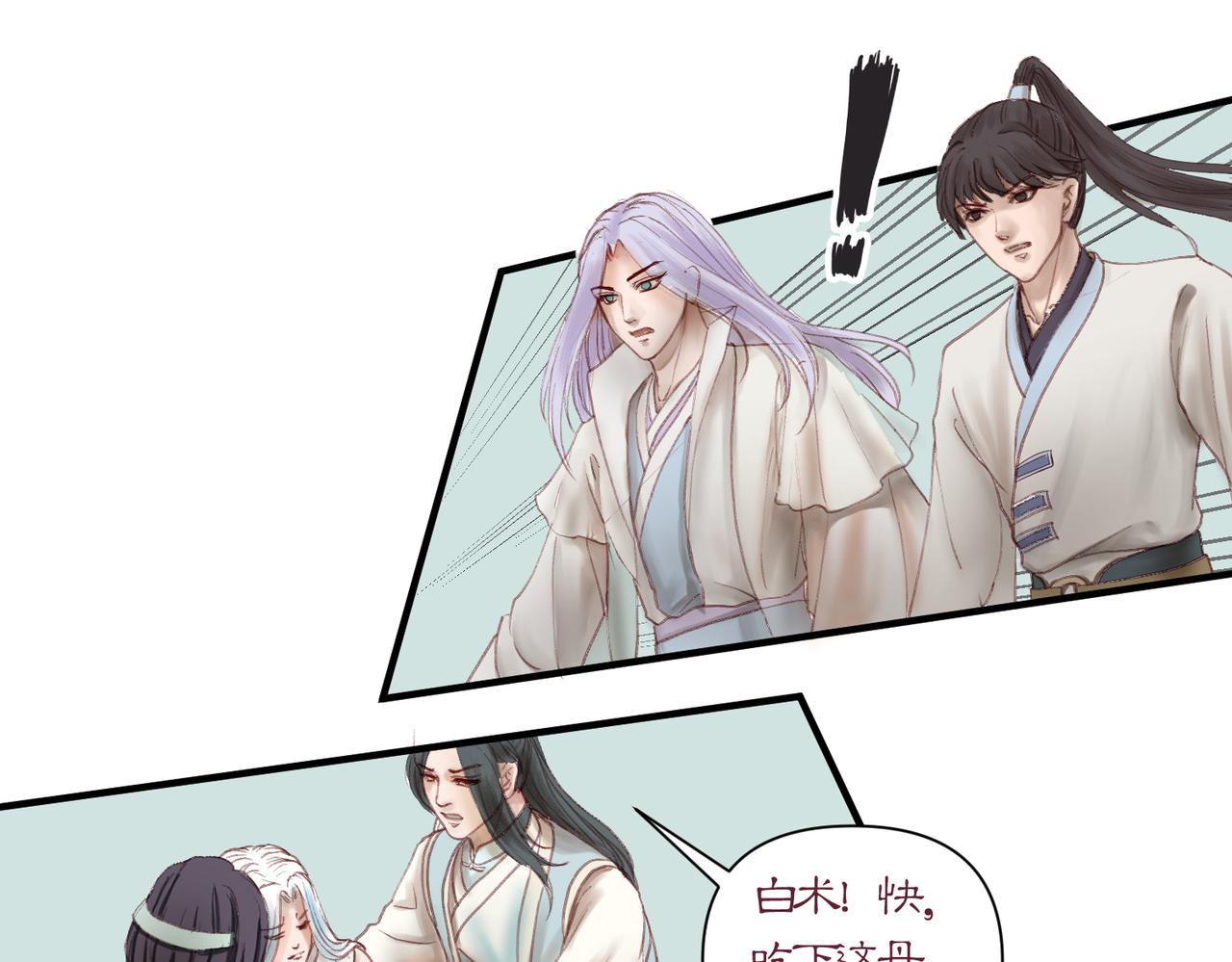 《药灵界异闻录》本草封印（最终话） 第11页