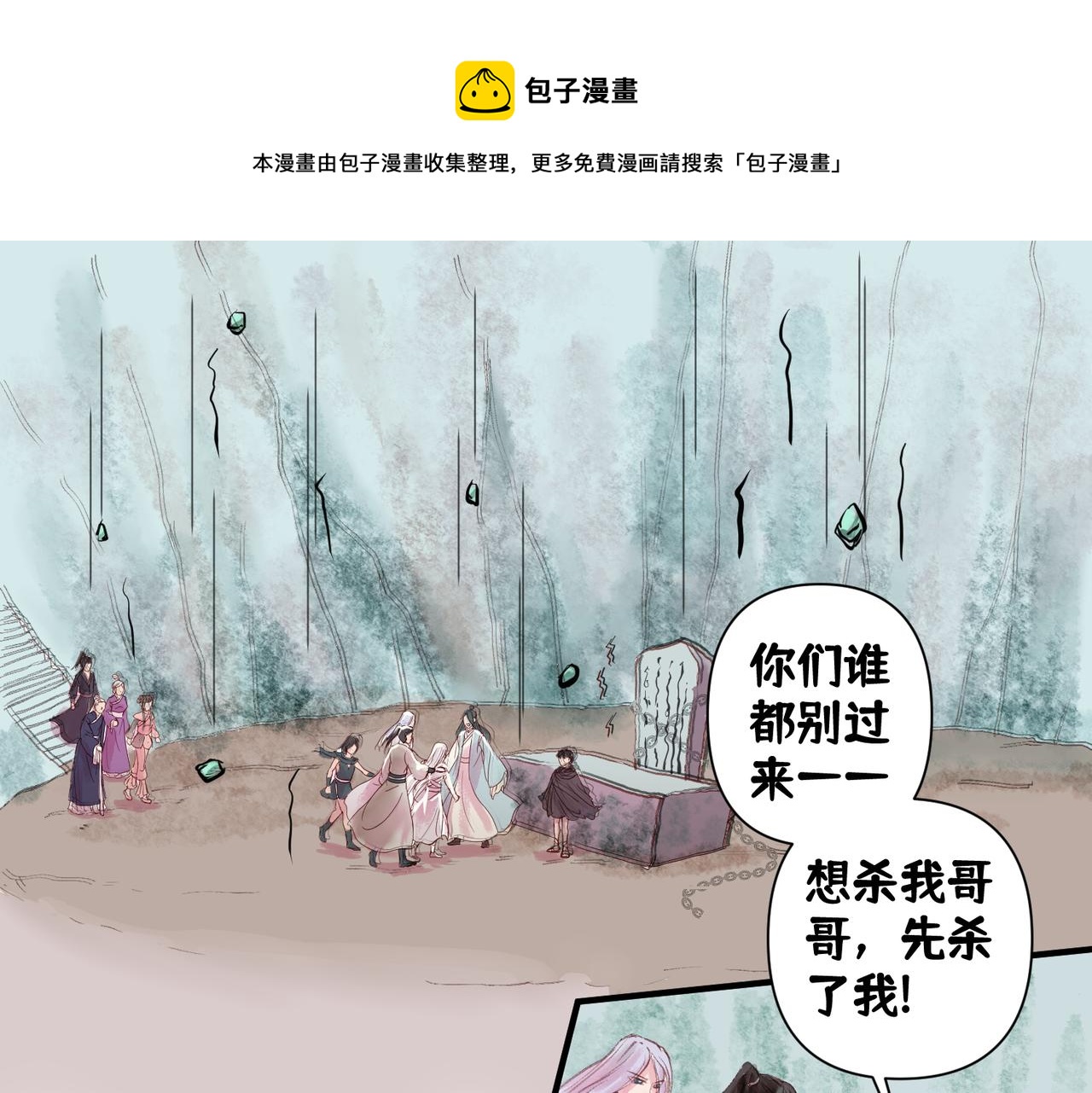 《药灵界异闻录》本草封印（最终话） 第1页