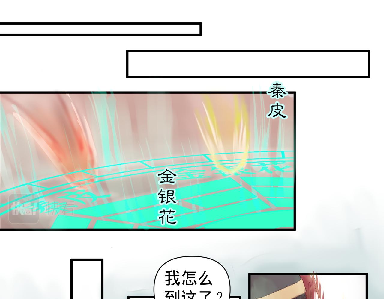 《药灵界异闻录》本草封印（最终话） 第22页
