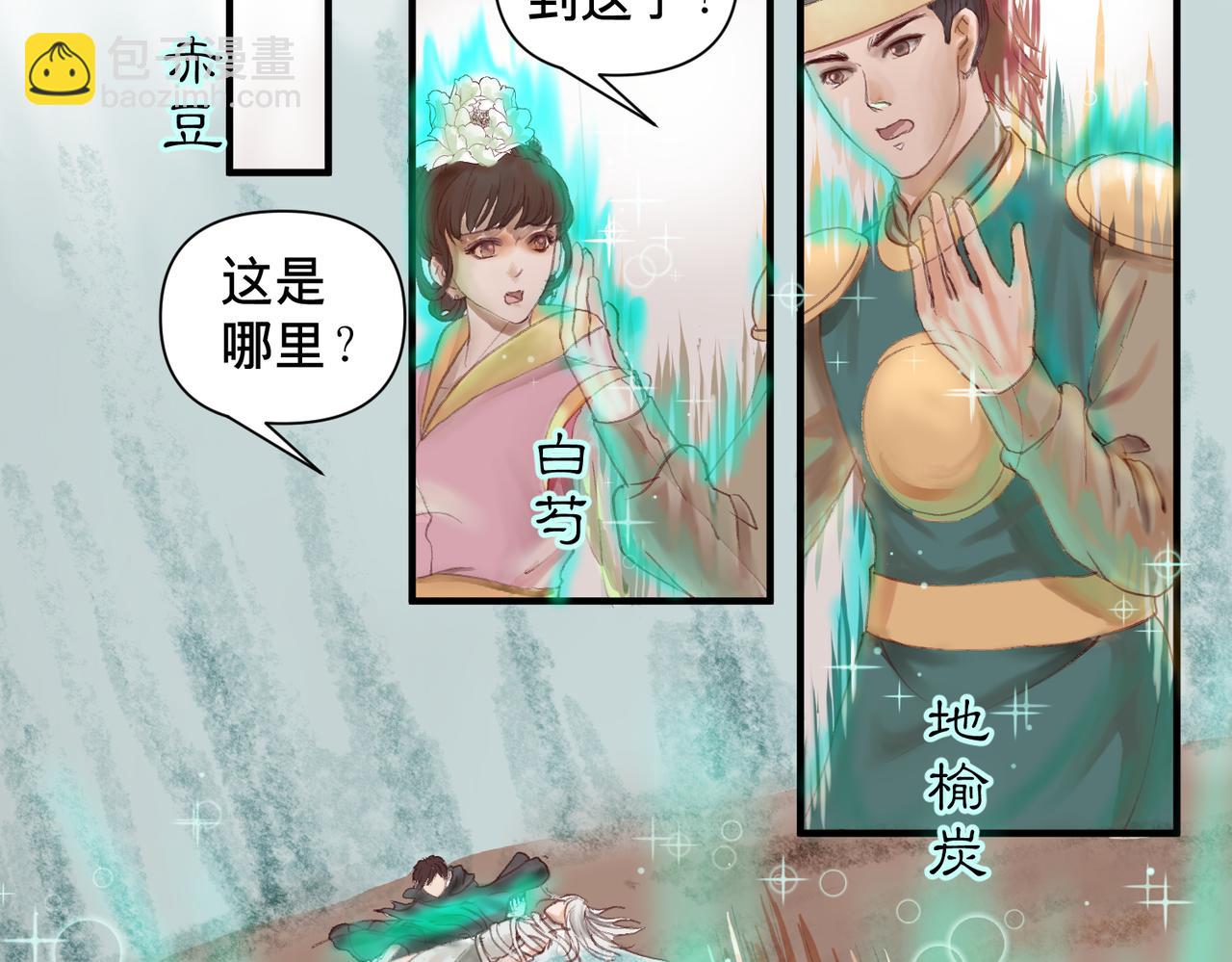 《药灵界异闻录》本草封印（最终话） 第23页