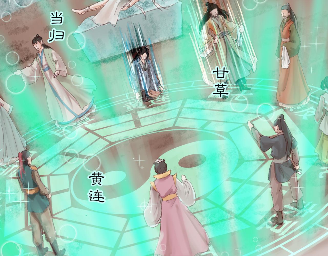 《药灵界异闻录》本草封印（最终话） 第24页