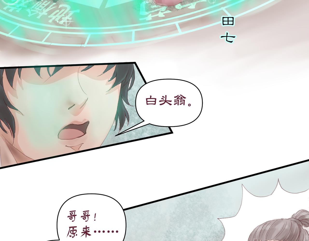 《药灵界异闻录》本草封印（最终话） 第25页