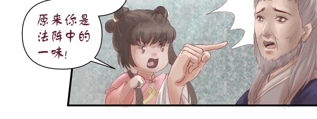 《药灵界异闻录》本草封印（最终话） 第26页