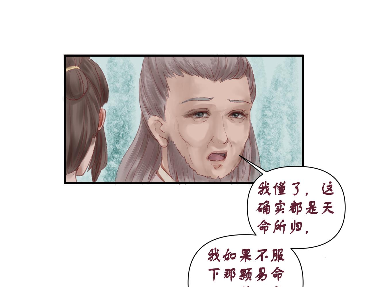 《药灵界异闻录》本草封印（最终话） 第27页