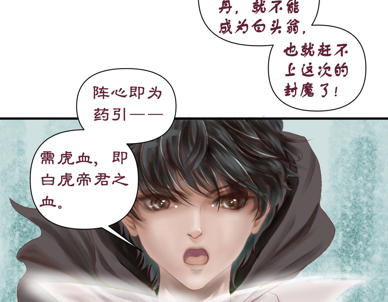 《药灵界异闻录》本草封印（最终话） 第28页