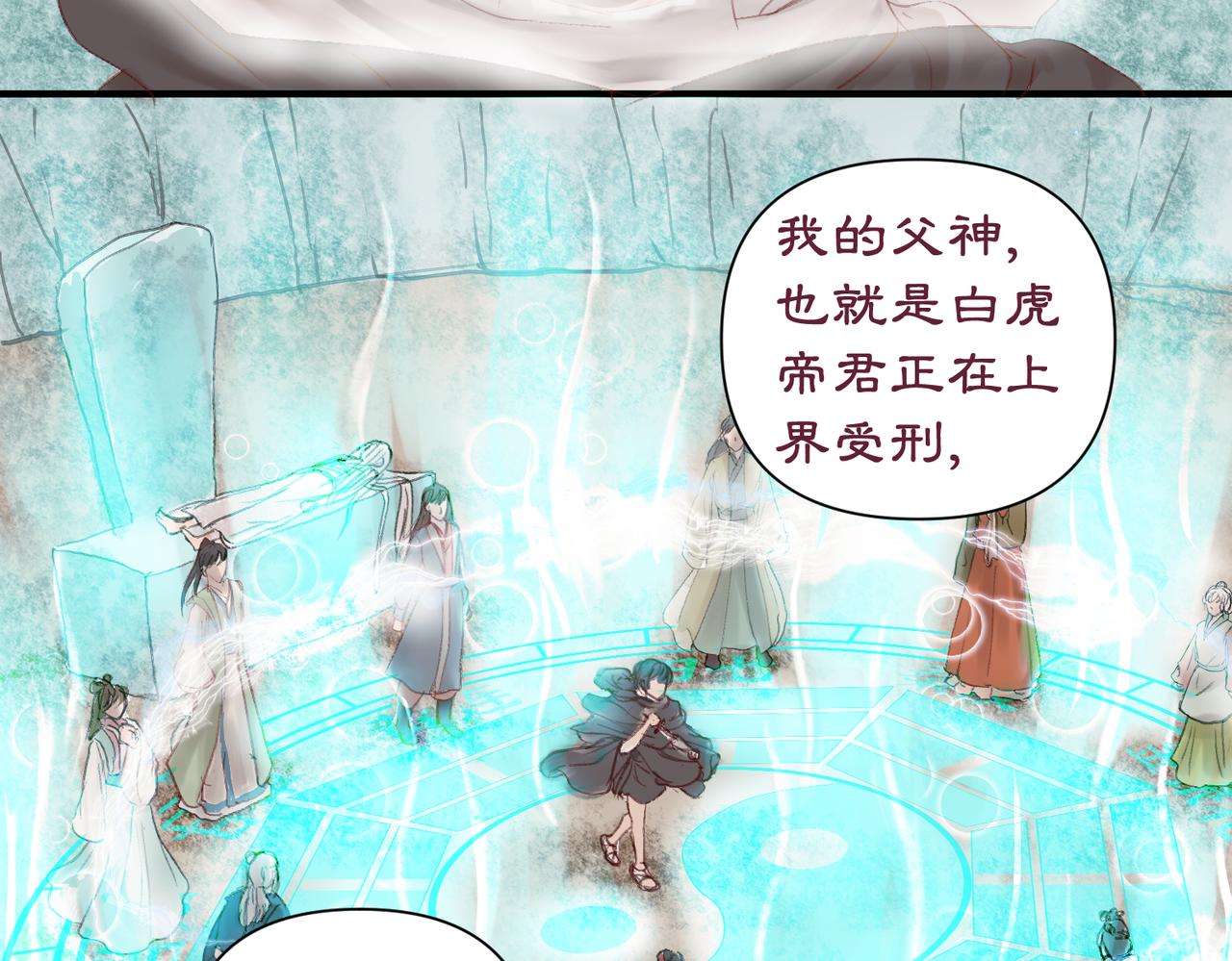 《药灵界异闻录》本草封印（最终话） 第29页