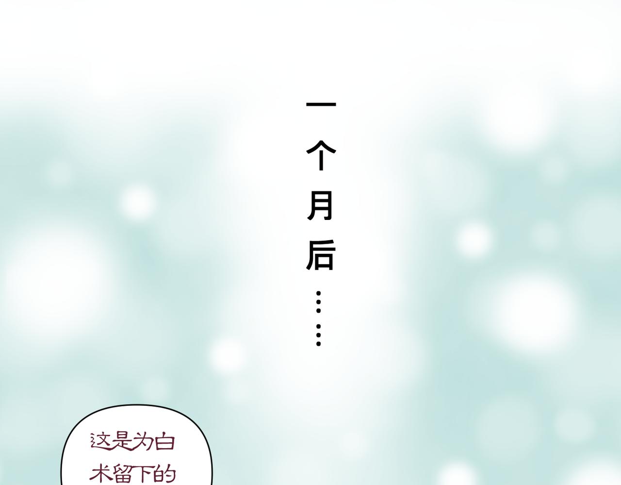 《药灵界异闻录》本草封印（最终话） 第38页